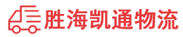汕头到龙岩物流公司